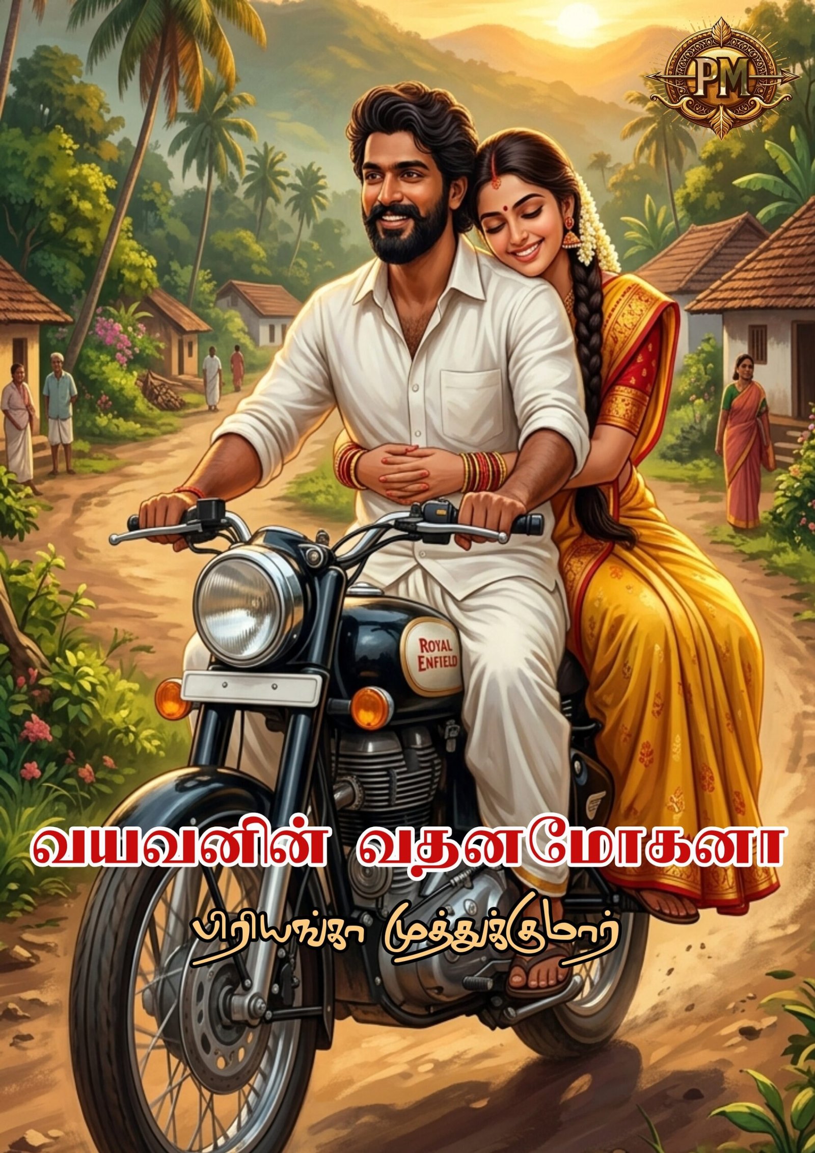 வயவனின் வதனமோகனா