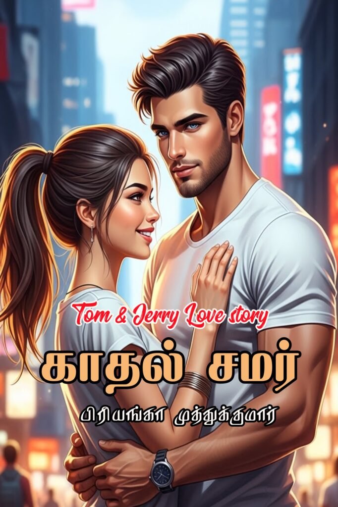 காதல் சமர்