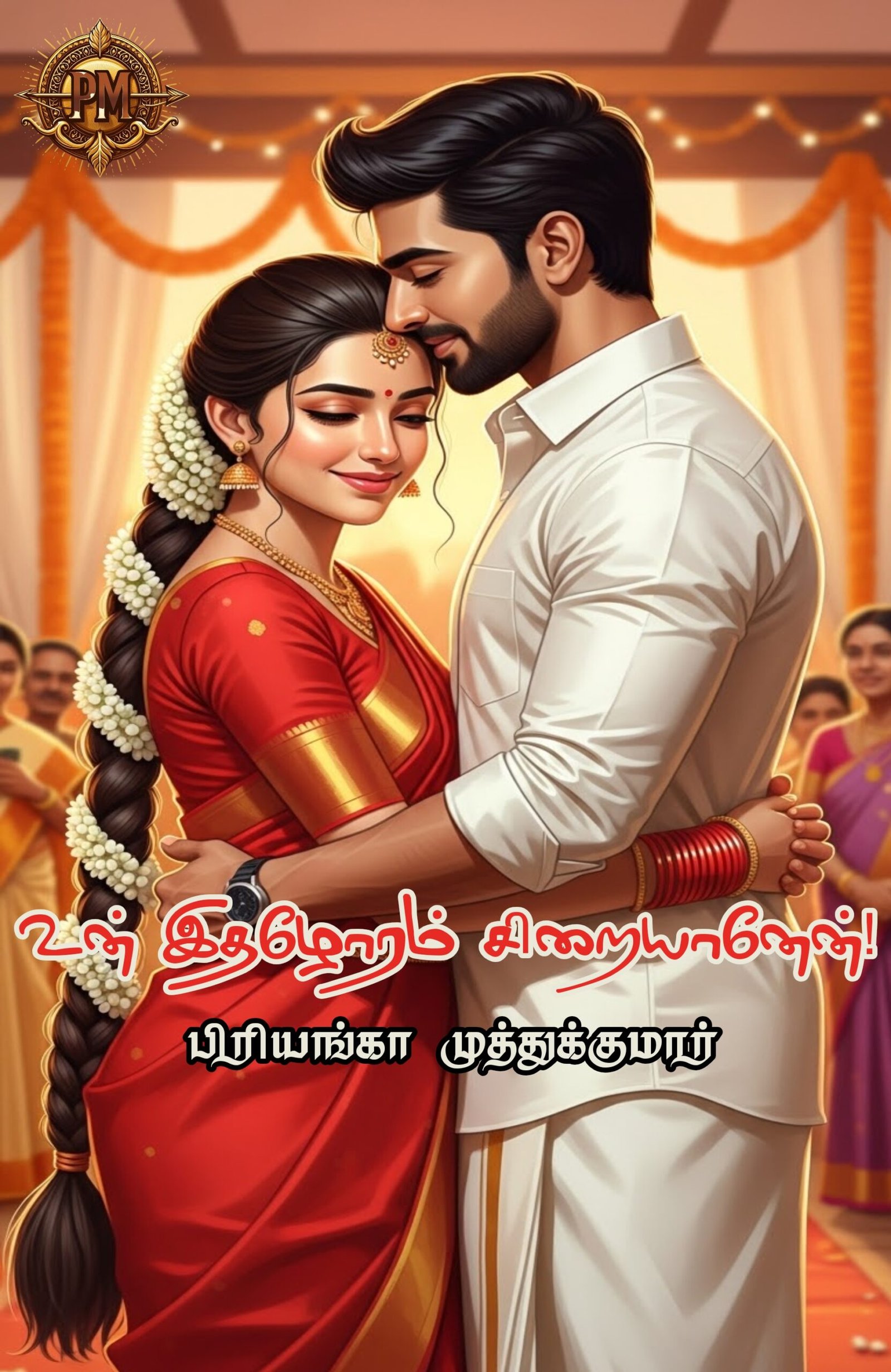 உன் இதழோரம் சிறையானேன்