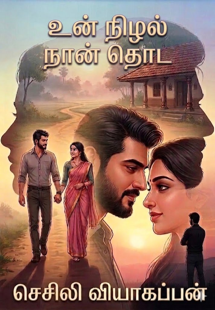 உன் நிழல் நான் தொட..