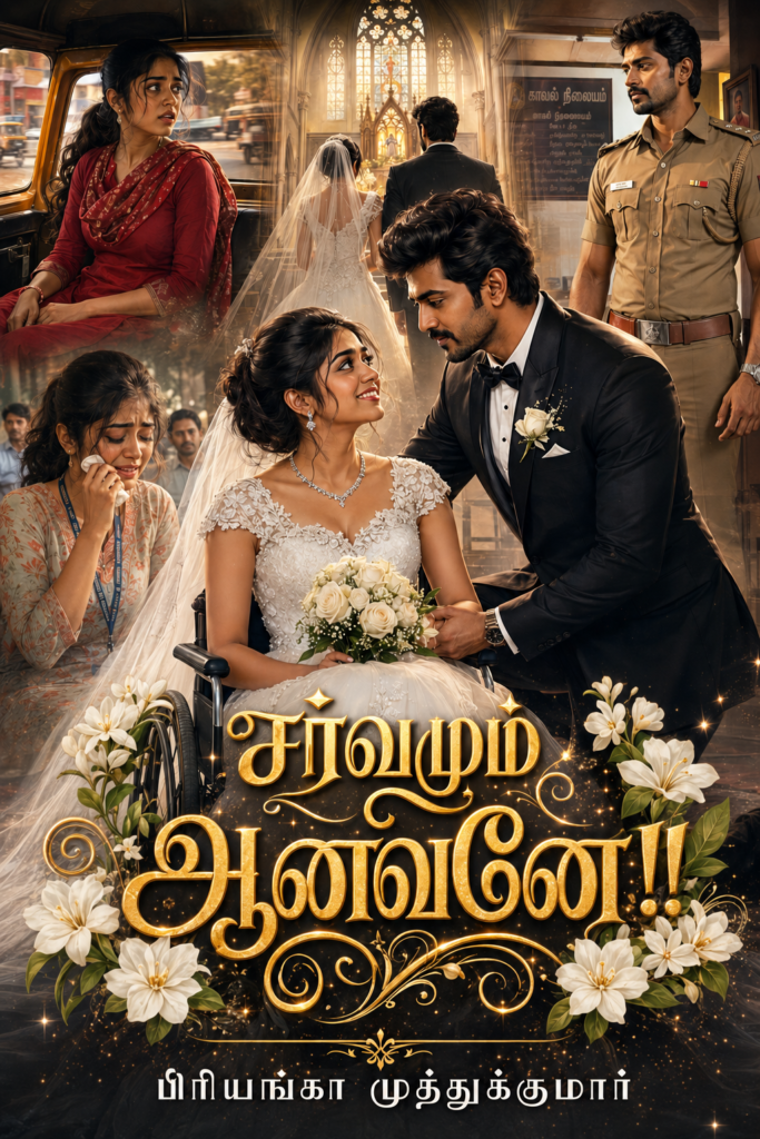 சர்வமும் ஆனவனே!